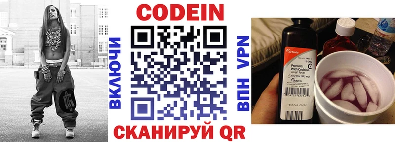 Кодеин напиток Lean (лин)  Закаменск 